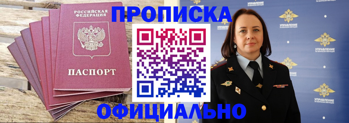прописка регистрация в Зверево